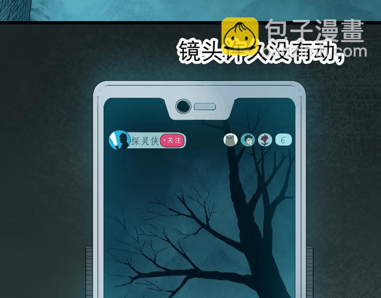 🍸怪奇实录 第336话 直播目击证人（上） 第38页