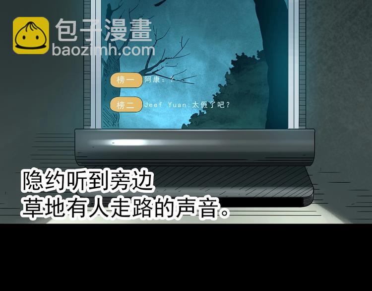 🍸怪奇实录 第336话 直播目击证人（上） 第39页