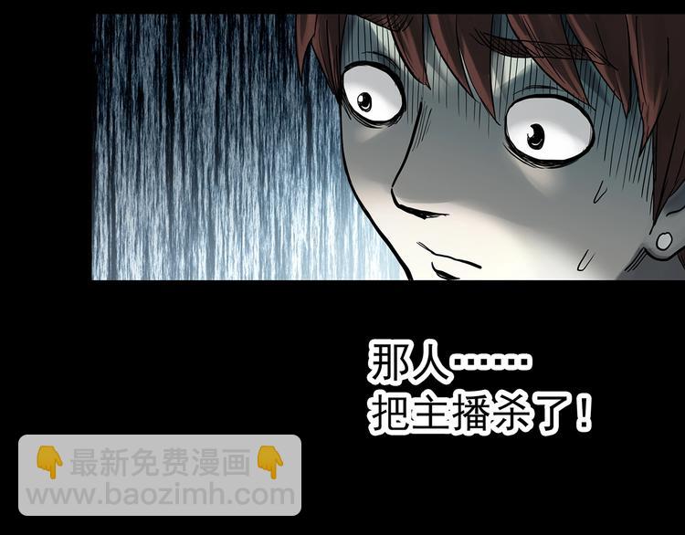 🍸怪奇实录 第336话 直播目击证人（上） 第40页
