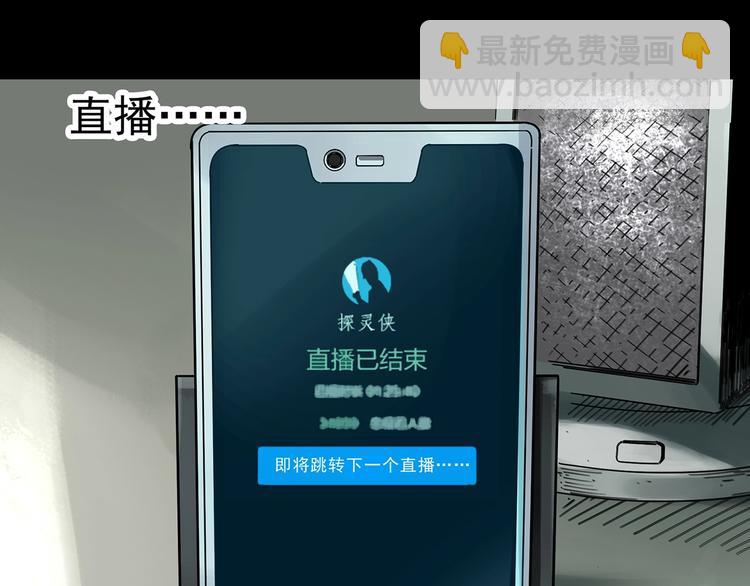 🍸怪奇实录 第336话 直播目击证人（上） 第43页