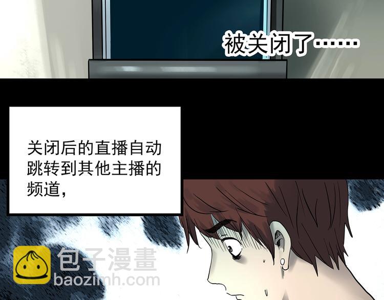 🍸怪奇实录 第336话 直播目击证人（上） 第44页