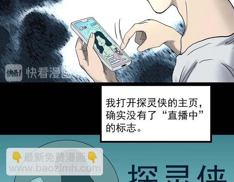 🍸怪奇实录 第336话 直播目击证人（上） 第45页
