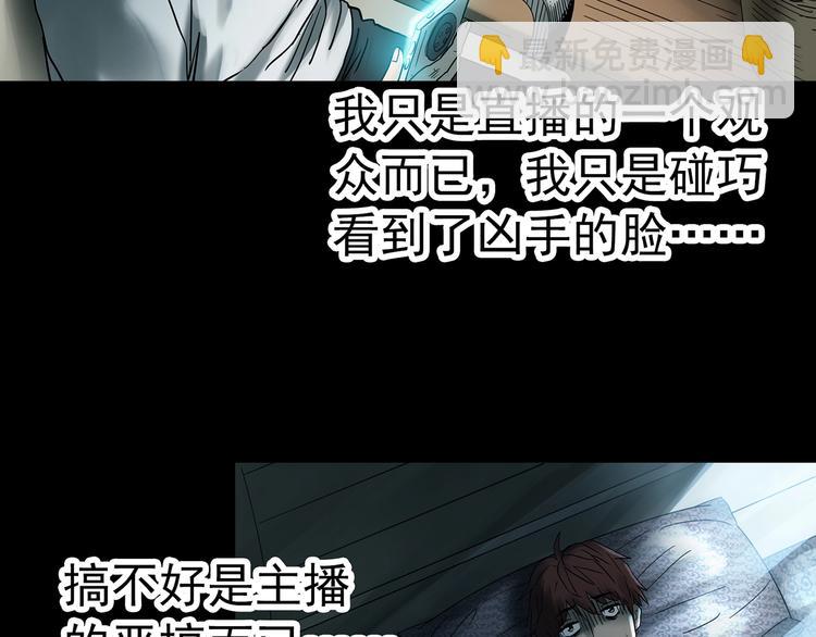 🍸怪奇实录 第336话 直播目击证人（上） 第49页