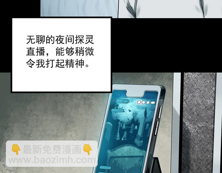 🍸怪奇实录 第336话 直播目击证人（上） 第8页