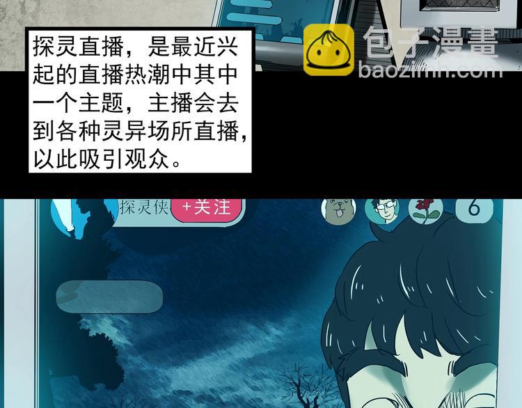🍸怪奇实录 第336话 直播目击证人（上） 第9页