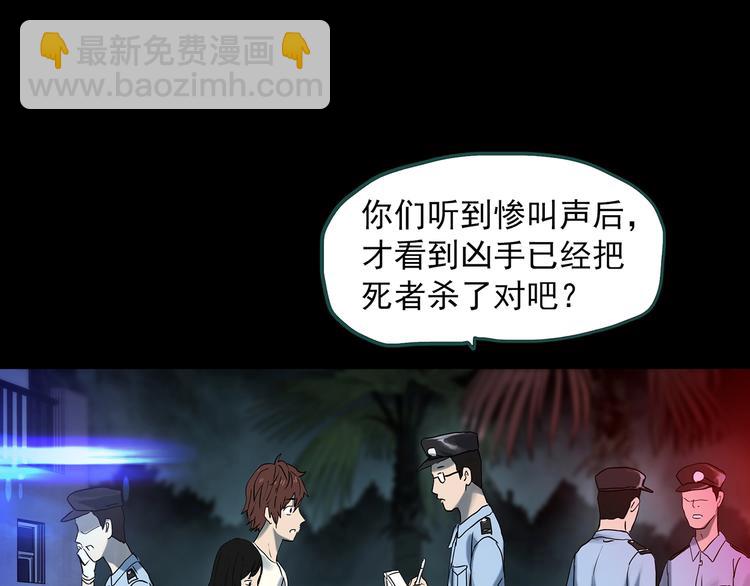 🍸怪奇实录 第338话 直播目击证人（下） 第16页