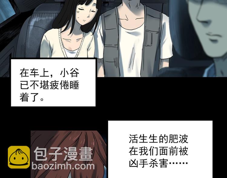 🍸怪奇实录 第338话 直播目击证人（下） 第18页