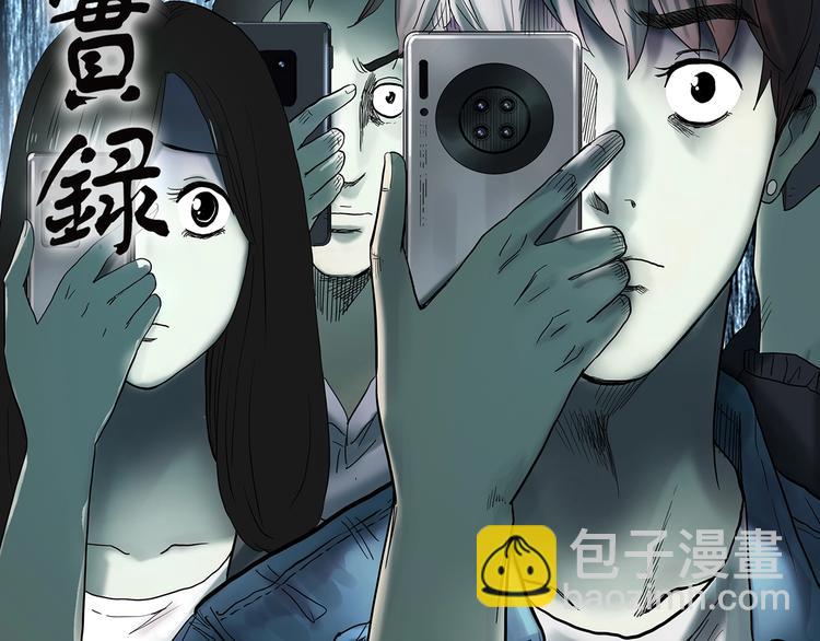 🍸怪奇实录 第338话 直播目击证人（下） 第2页