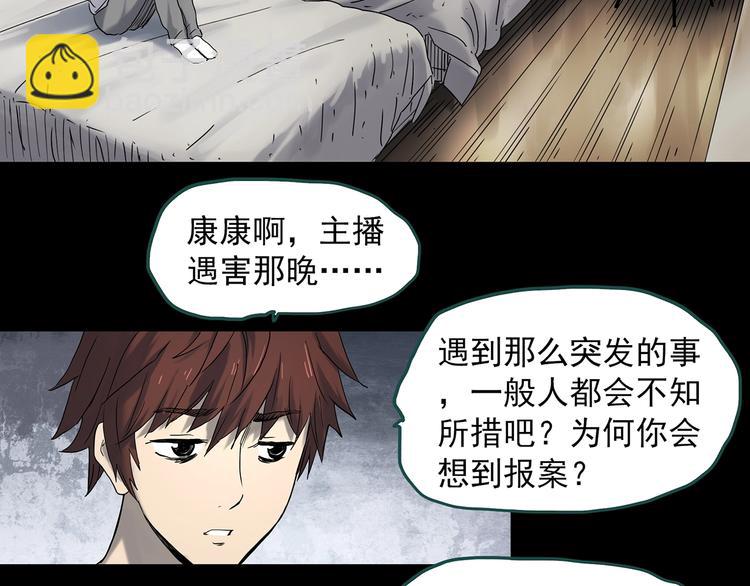 🍸怪奇实录 第338话 直播目击证人（下） 第28页
