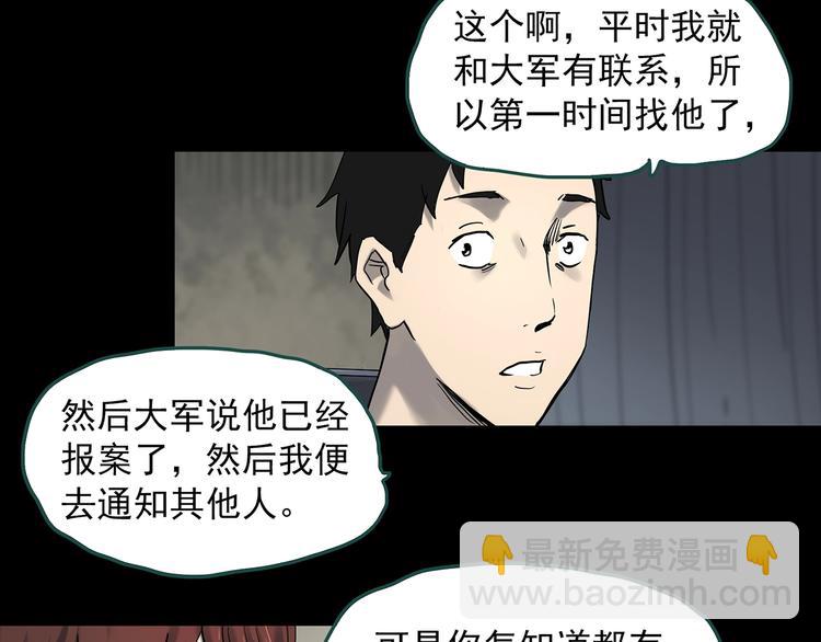 🍸怪奇实录 第338话 直播目击证人（下） 第29页