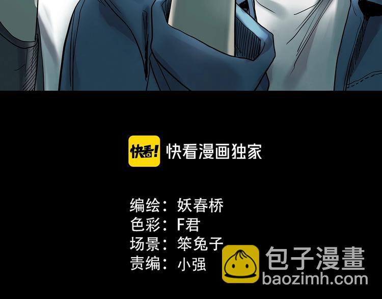🍸怪奇实录 第338话 直播目击证人（下） 第3页