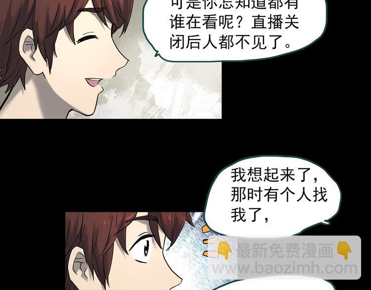 🍸怪奇实录 第338话 直播目击证人（下） 第30页