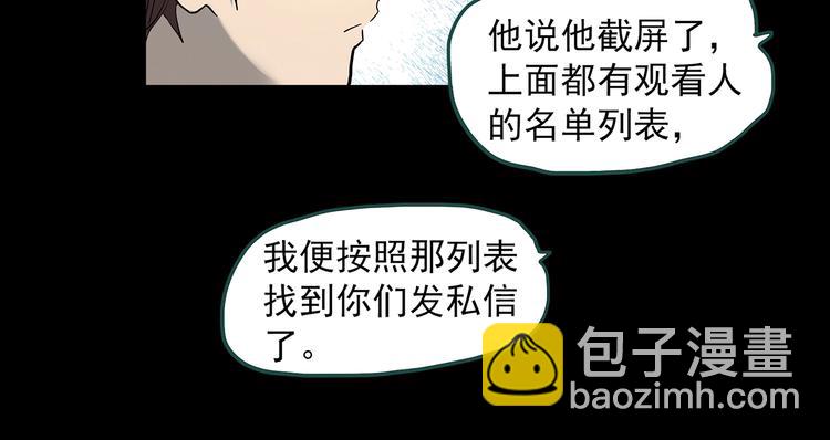 🍸怪奇实录 第338话 直播目击证人（下） 第31页