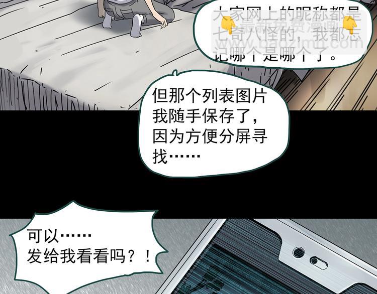 🍸怪奇实录 第338话 直播目击证人（下） 第33页