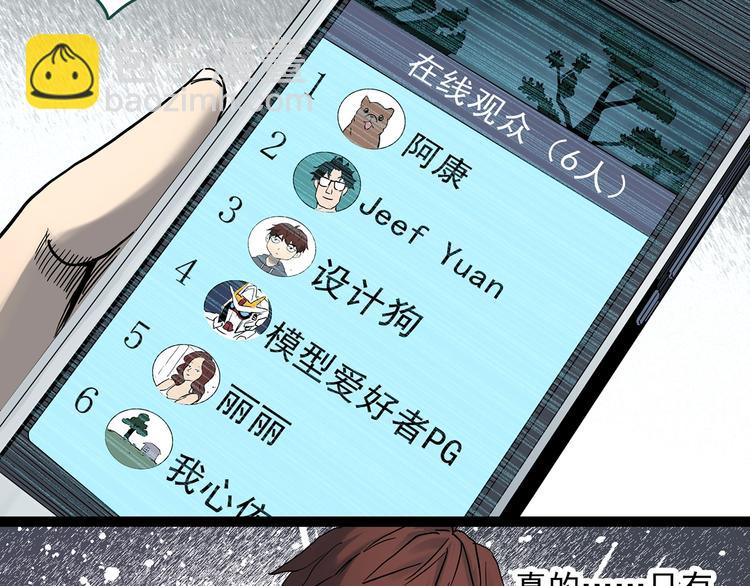 🍸怪奇实录 第338话 直播目击证人（下） 第34页