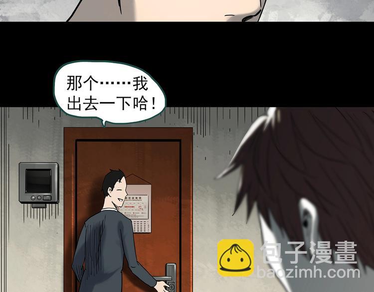 🍸怪奇实录 第338话 直播目击证人（下） 第37页