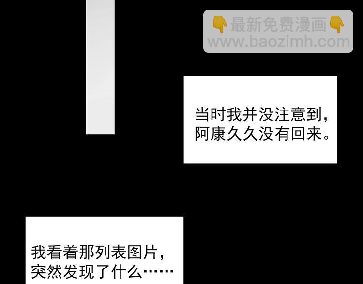 🍸怪奇实录 第338话 直播目击证人（下） 第39页