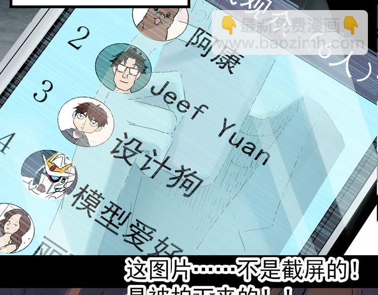 🍸怪奇实录 第338话 直播目击证人（下） 第41页
