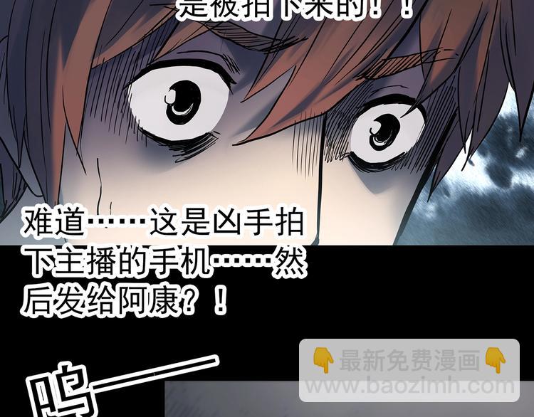 🍸怪奇实录 第338话 直播目击证人（下） 第42页