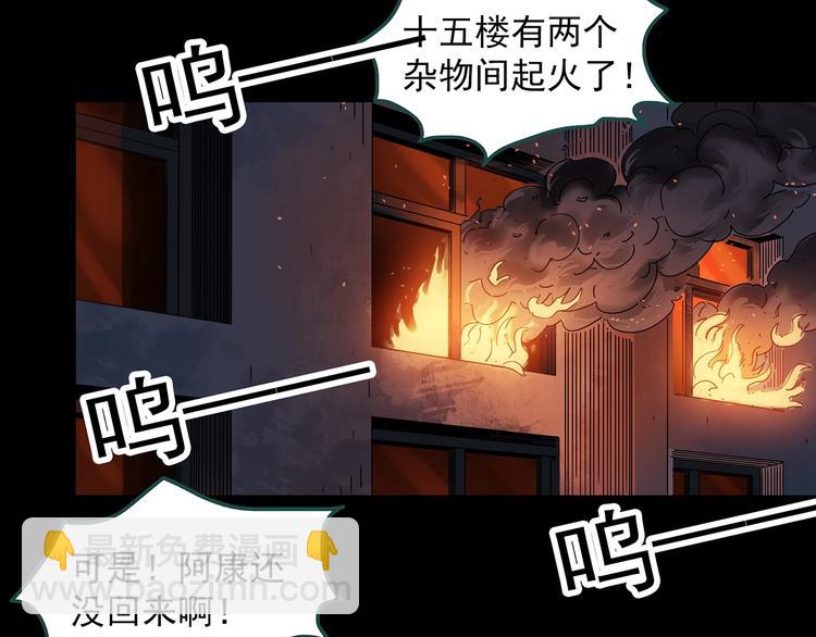 🍸怪奇实录 第338话 直播目击证人（下） 第45页
