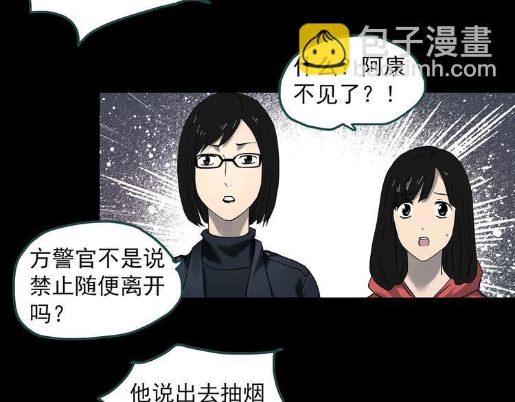 🍸怪奇实录 第338话 直播目击证人（下） 第46页