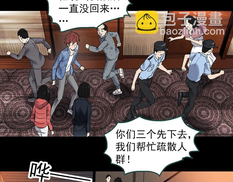 🍸怪奇实录 第338话 直播目击证人（下） 第47页