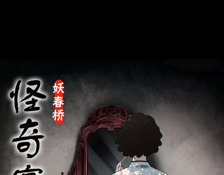 🍸怪奇实录 第340话 诡镜·颜之罪（下） 第1页