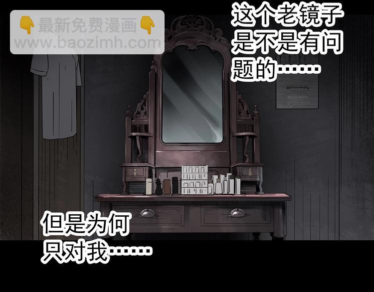 🍸怪奇实录 第340话 诡镜·颜之罪（下） 第17页