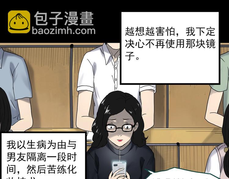 🍸怪奇实录 第340话 诡镜·颜之罪（下） 第18页