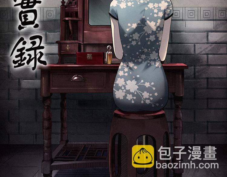 🍸怪奇实录 第340话 诡镜·颜之罪（下） 第2页