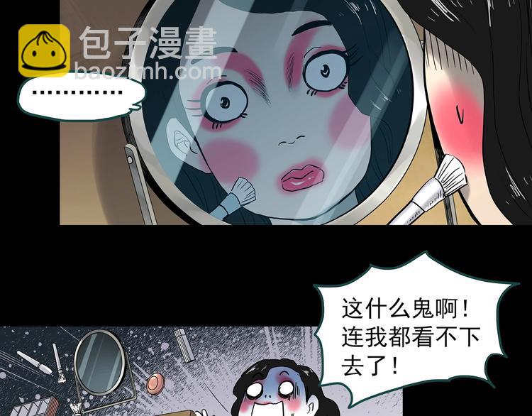 🍸怪奇实录 第340话 诡镜·颜之罪（下） 第20页
