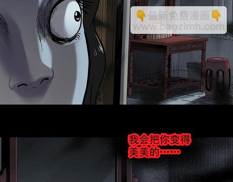 🍸怪奇实录 第340话 诡镜·颜之罪（下） 第22页