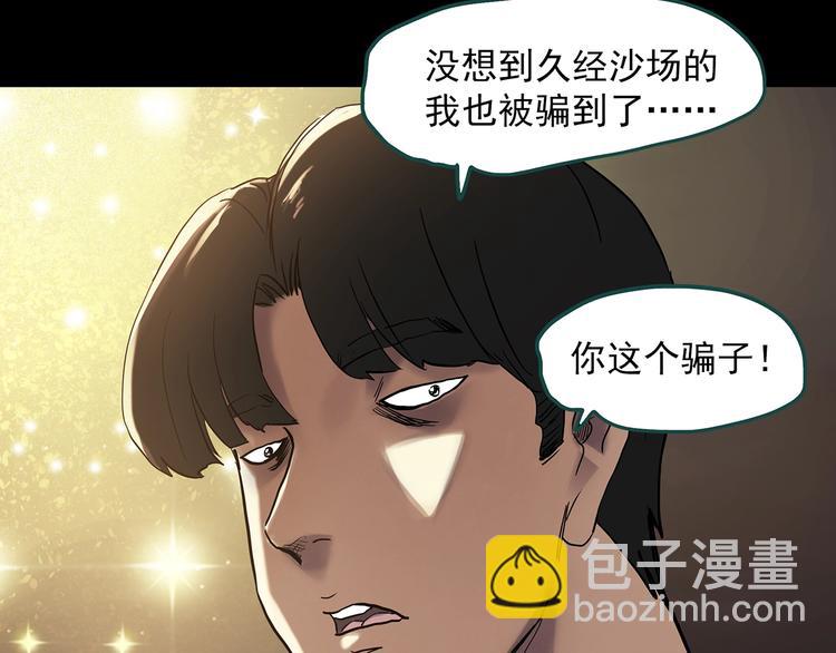 🍸怪奇实录 第340话 诡镜·颜之罪（下） 第32页