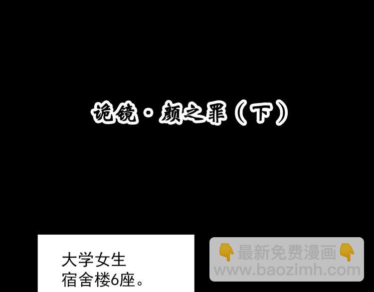 🍸怪奇实录 第340话 诡镜·颜之罪（下） 第4页