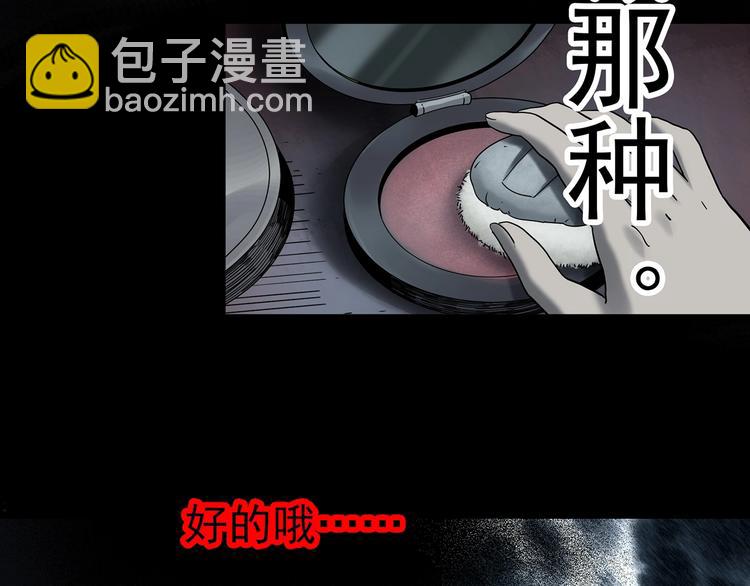 🍸怪奇实录 第340话 诡镜·颜之罪（下） 第40页