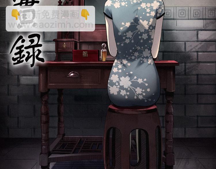 🍸怪奇实录 第342话 诡镜·谩之罪（中） 第2页