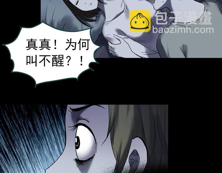 🍸怪奇实录 第342话 诡镜·谩之罪（中） 第20页