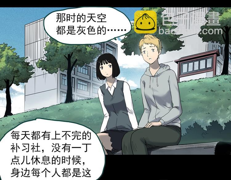 🍸怪奇实录 第342话 诡镜·谩之罪（中） 第30页