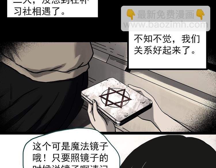 🍸怪奇实录 第342话 诡镜·谩之罪（中） 第32页