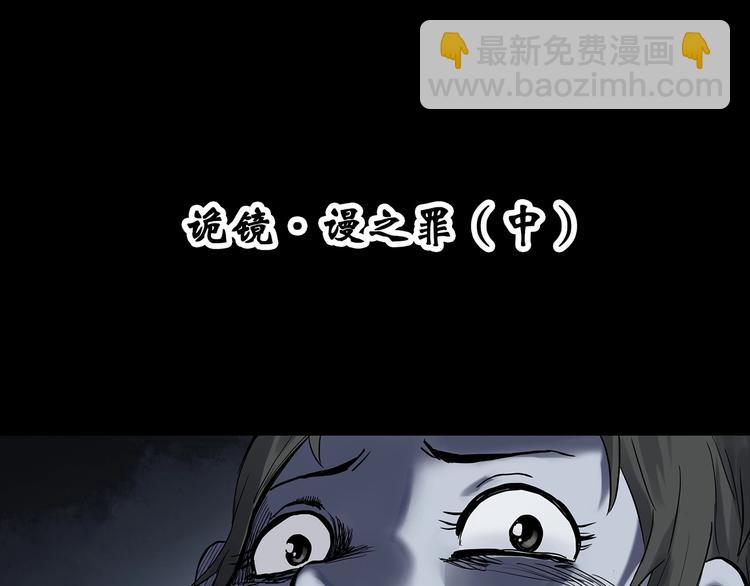 🍸怪奇实录 第342话 诡镜·谩之罪（中） 第4页