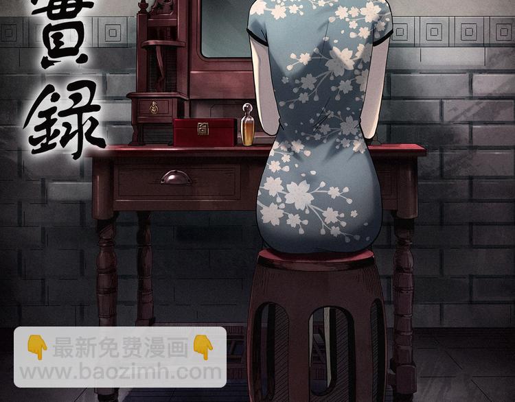 🍸怪奇实录 第344话 诡镜·忆之罪（上） 第2页