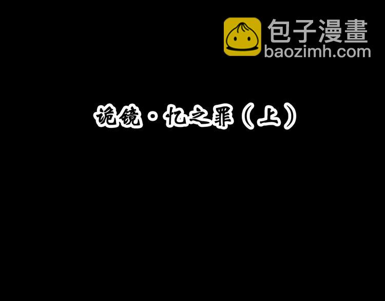 🍸怪奇实录 第344话 诡镜·忆之罪（上） 第4页