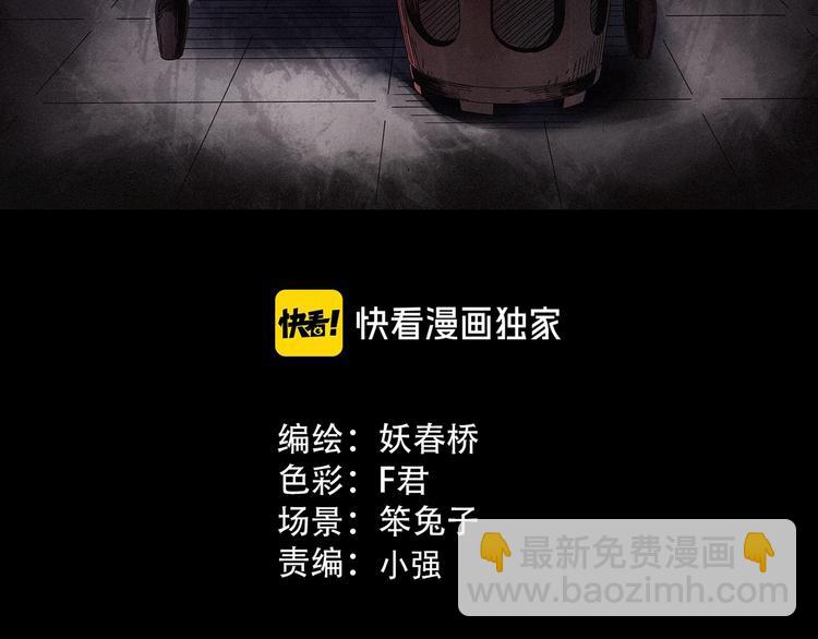 🍸怪奇实录 第346话 诡镜·忆之罪（下） 第3页