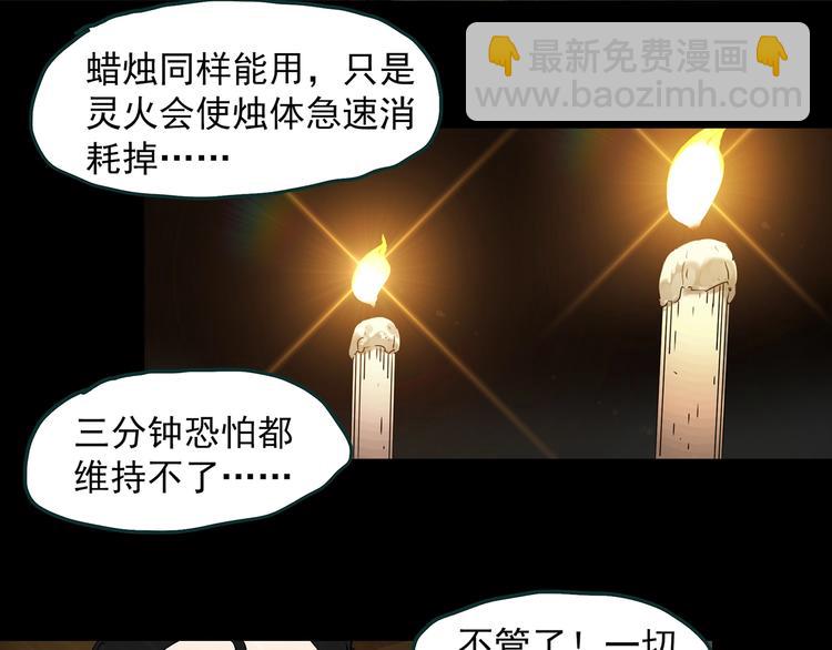 🍸怪奇实录 第346话 诡镜·忆之罪（下） 第30页