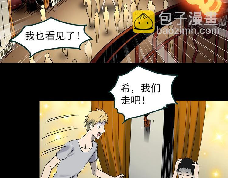 🍸怪奇实录 第346话 诡镜·忆之罪（下） 第35页
