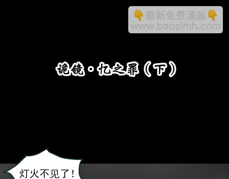 🍸怪奇实录 第346话 诡镜·忆之罪（下） 第4页