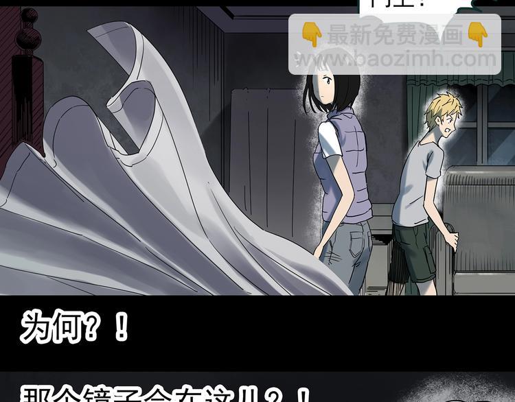 🍸怪奇实录 第346话 诡镜·忆之罪（下） 第50页