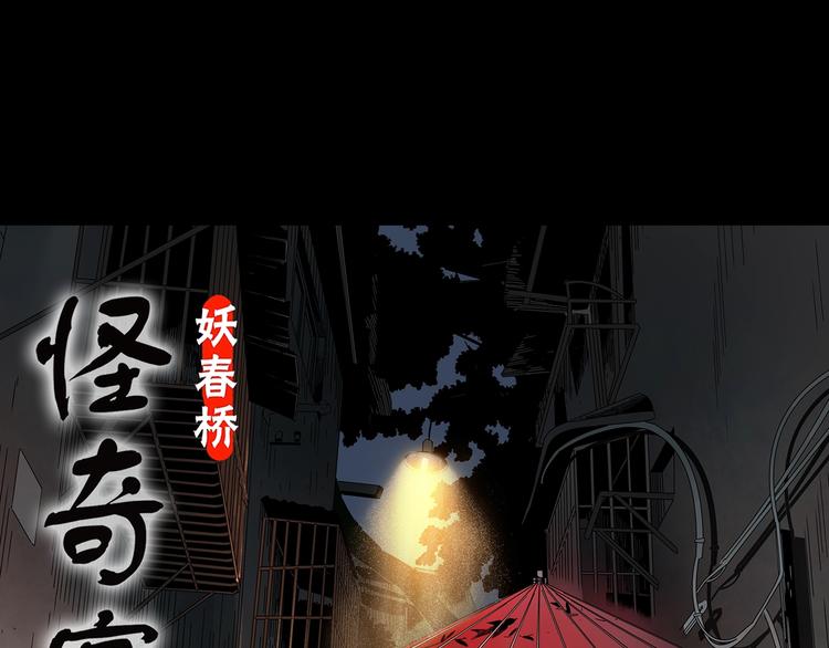 🍸怪奇实录 第350话 诡镜·言之罪（四） 第1页