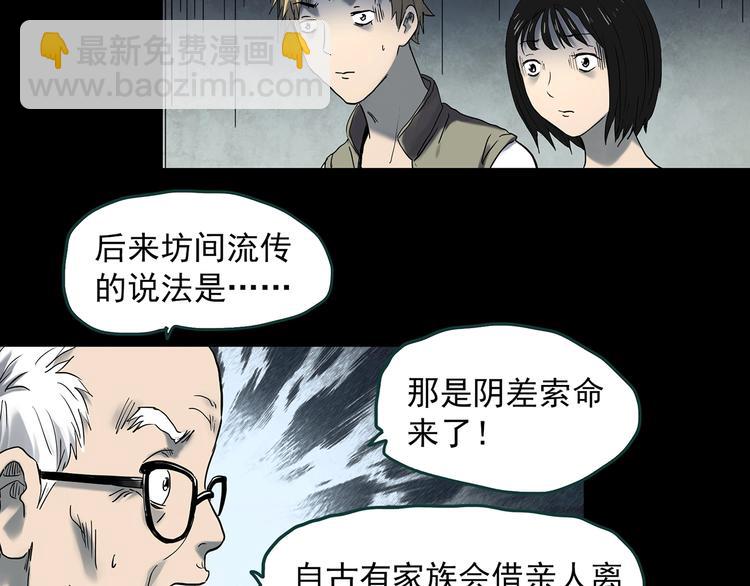 🍸怪奇实录 第350话 诡镜·言之罪（四） 第12页
