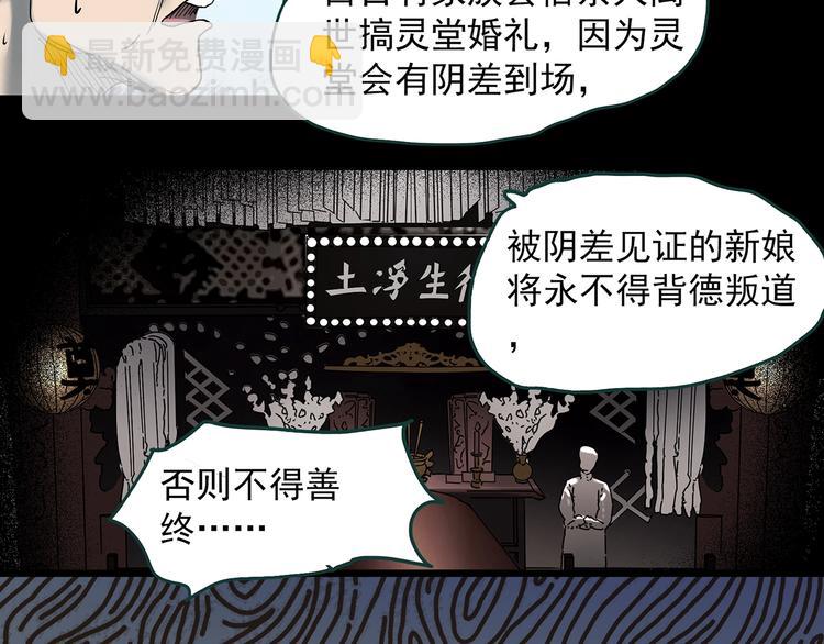 🍸怪奇实录 第350话 诡镜·言之罪（四） 第13页